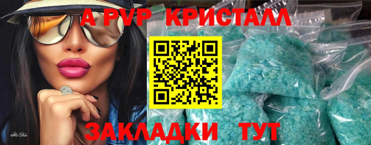 A PVP крисы CK  A-PVP мука  APVP  Вход с VPN  Шуя  Alfa_PVP Crystall 
