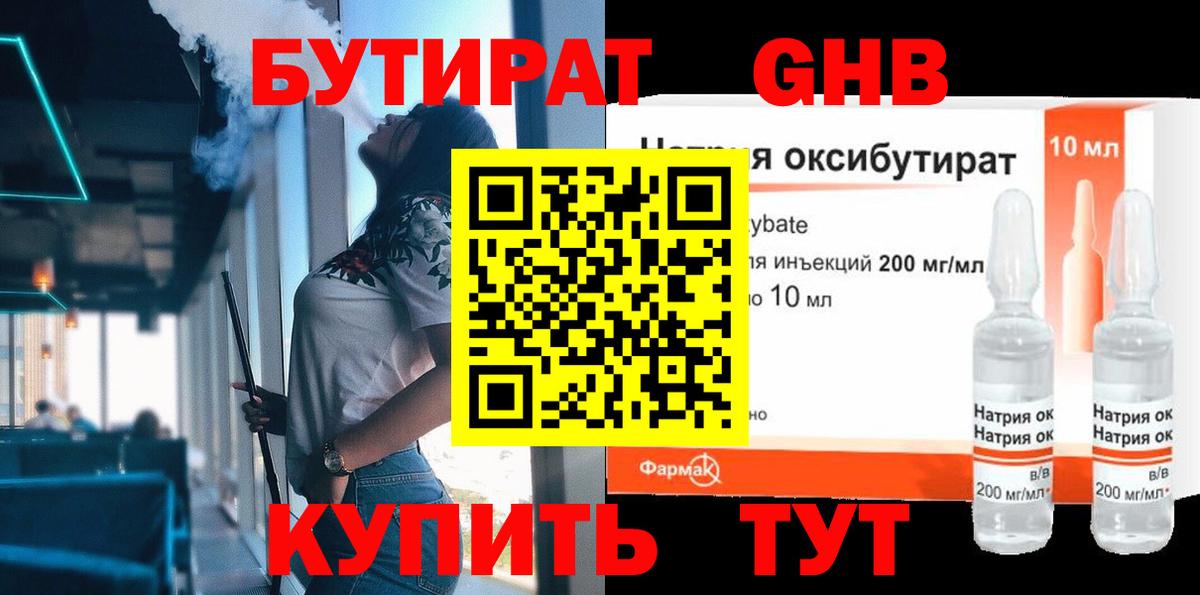 БУТИРАТ оксибутират  БУТИРАТ  Шуя  Вход с VPN 