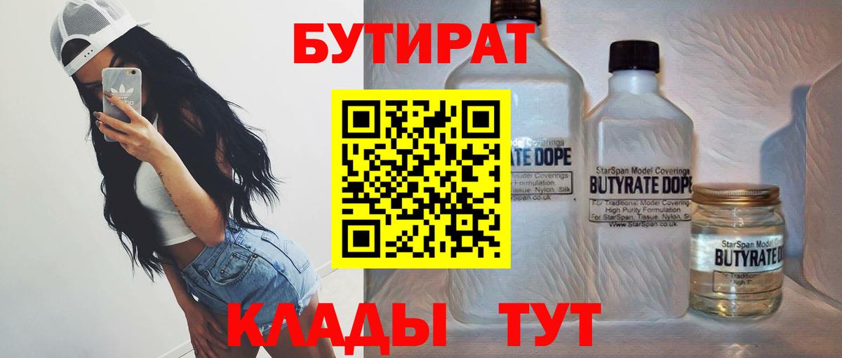БУТИРАТ вода Шуя