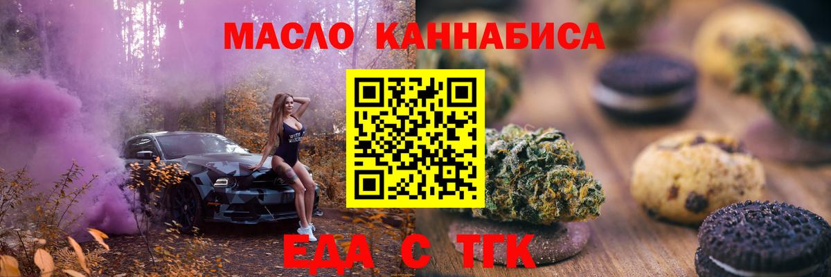 Еда ТГК марихуана  Вход с VPN  Шуя 