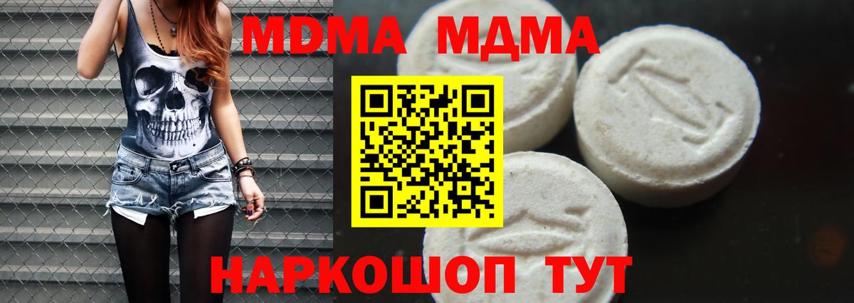 МДМА молли  Шуя  MDMA кристаллы 